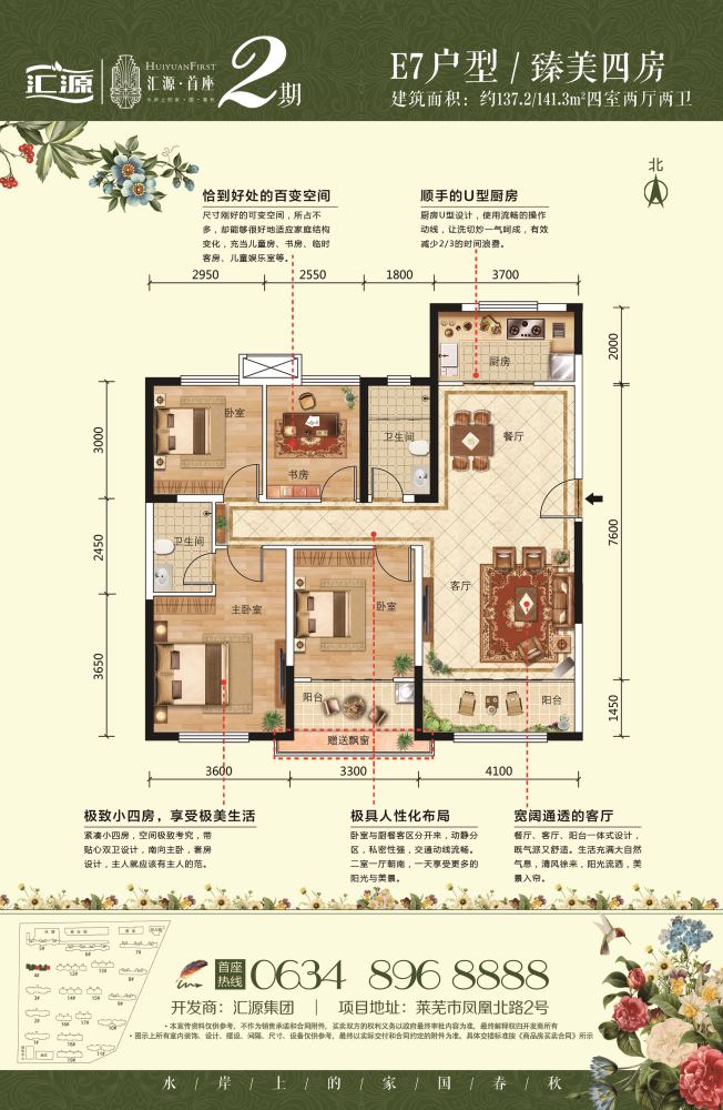 E7 4-1D,4-1A户型137.2m²141.3m².jpg